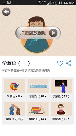 跟我学蒙语app