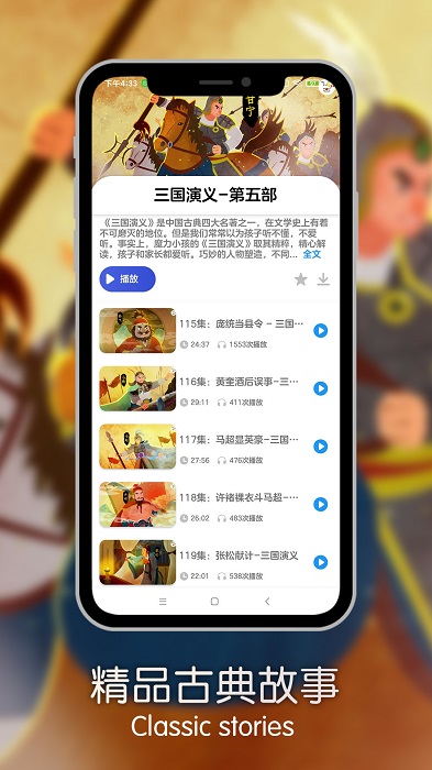魔力睡前故事软件下载