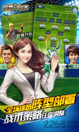 欧洲五大联赛游戏 欧洲五大联赛手游下载