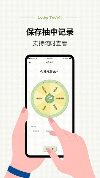 小决定幸运选择器官方版 小决定幸运选择器app下载