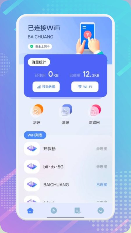 万能锁匙测速软件下载