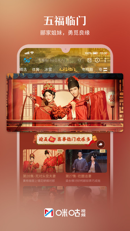 咪咕视频极速版app