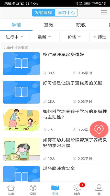 智慧陕教app官方手机版