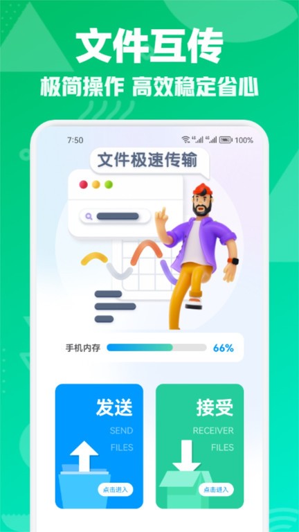 星语达互传app下载