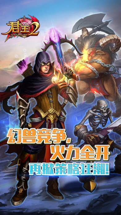 4399版本君王2手游