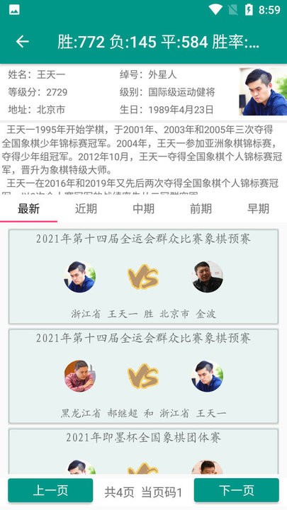 象棋棋谱app
