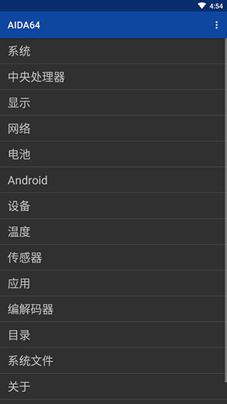 AIDA64手机版如何使用 AIDA64手机版如何使用