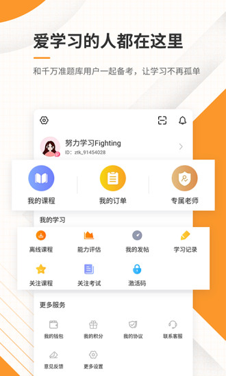 一建准题库app