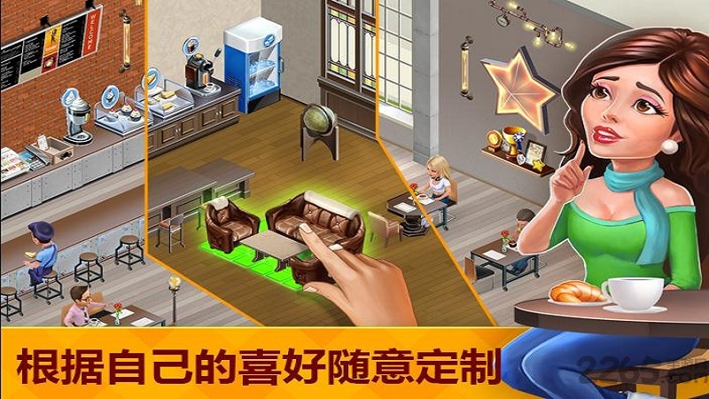 我的咖啡馆最新版本 我的咖啡馆游戏下载