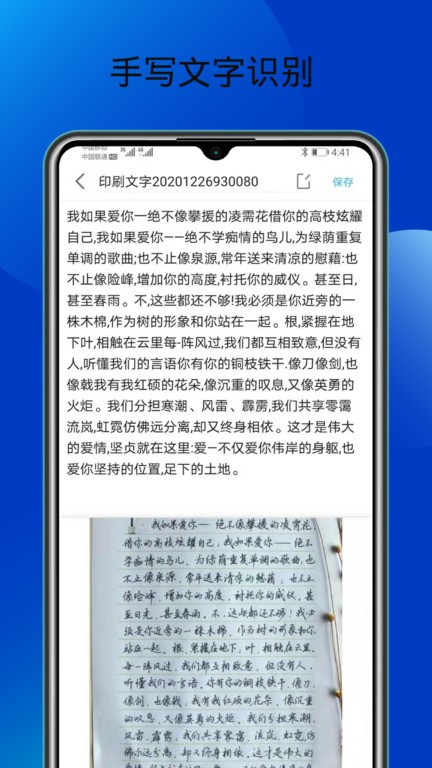 文字识别助手