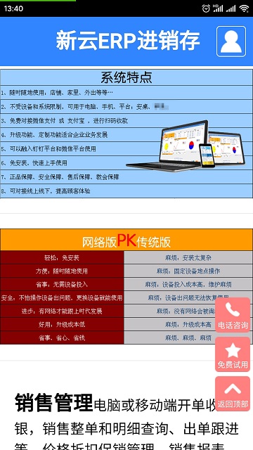 新云erp进销存软件