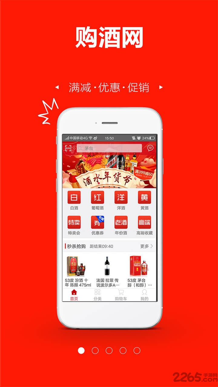 购酒网app