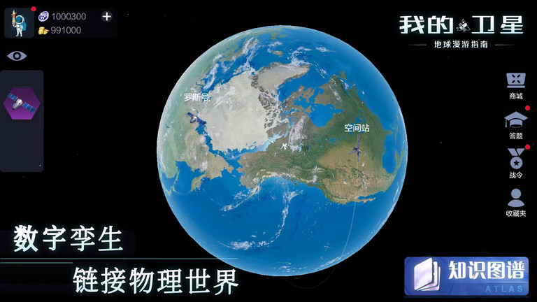 我的卫星app官方版