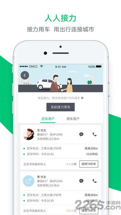 carfree软件下载
