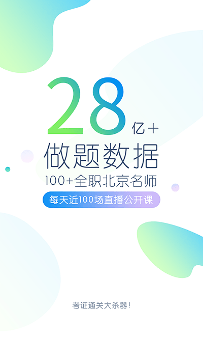 考研万题库官方版