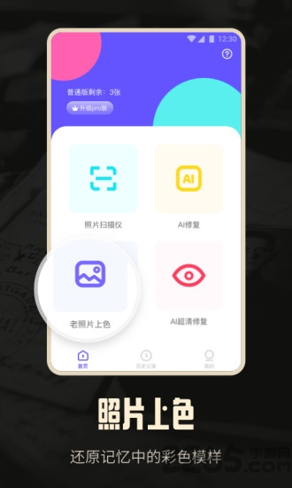 AI老照片修复软件下载