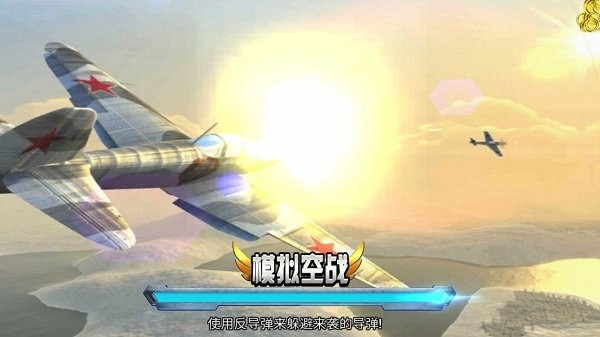 模拟空战最新版本2024
