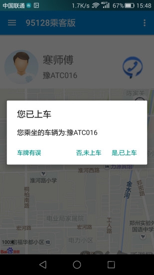 95128约车app