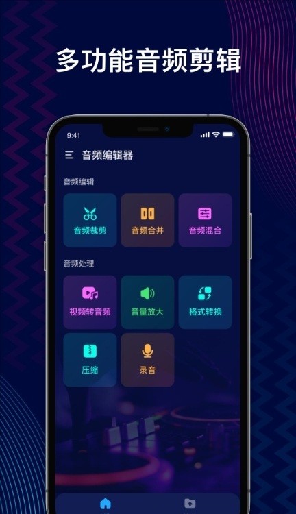 pro音频编辑器软件(audio editor)