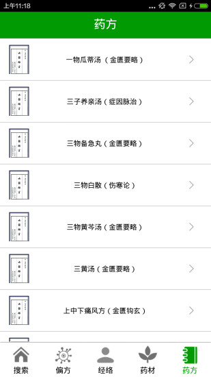 中医生活手机版下载