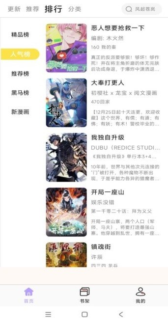 酷漫星破解版 酷漫星去广告版