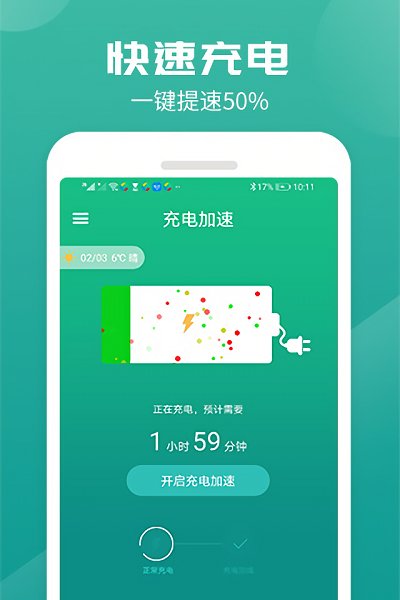 充电加速器app下载