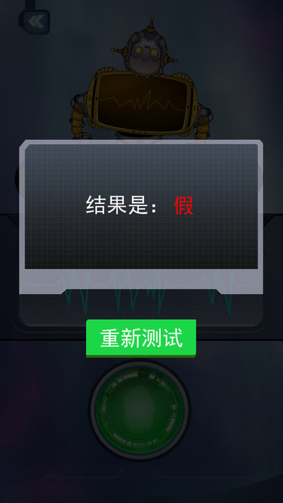 测谎仪谎言测试手机版