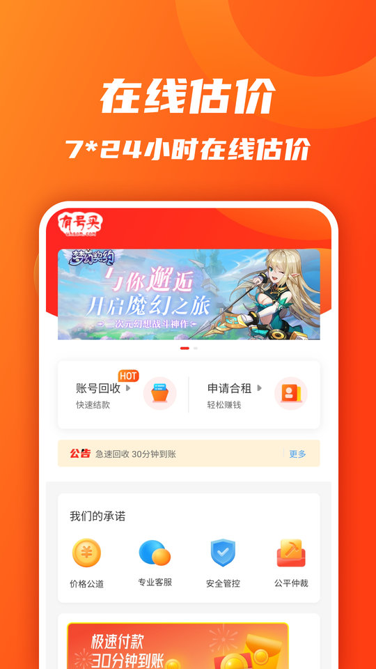 uhaom游戏账号交易平台