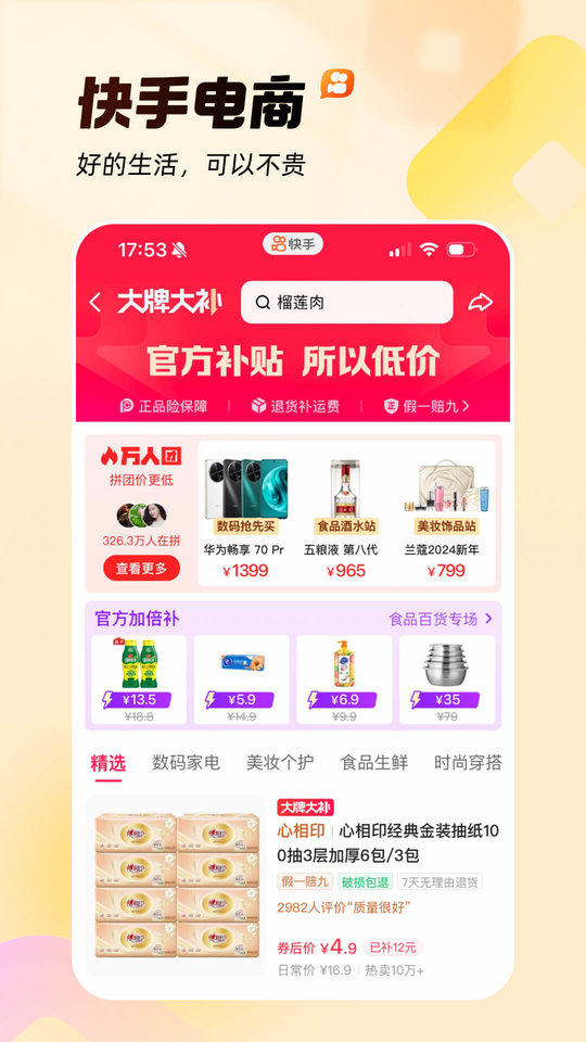 快手车载版