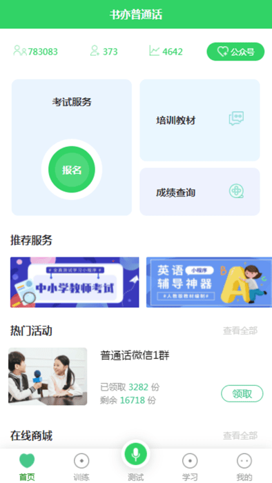 书亦普通话app 书亦普通话免费下载