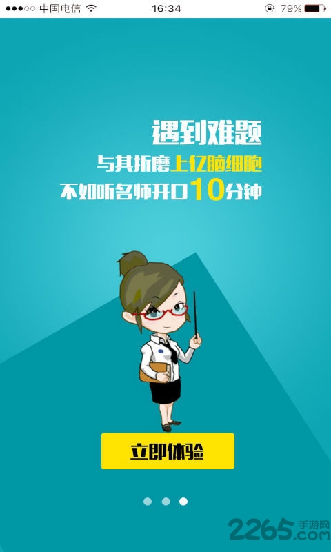 德智高中历史手机版(微课堂)