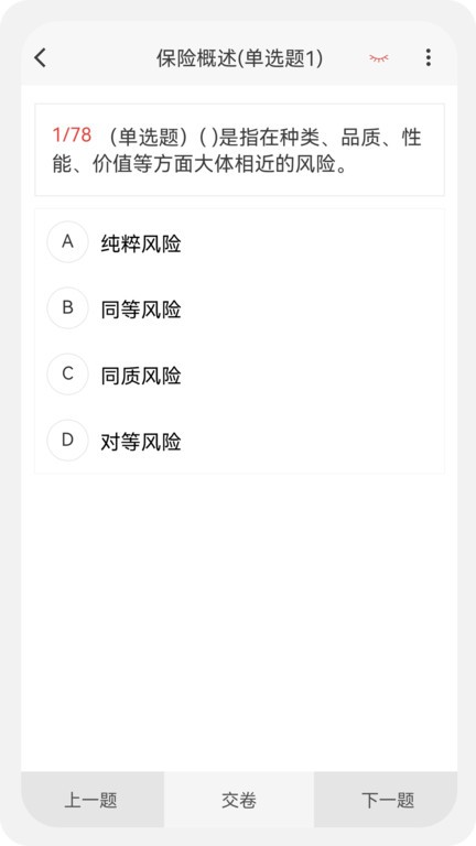 保险经纪人100题库app