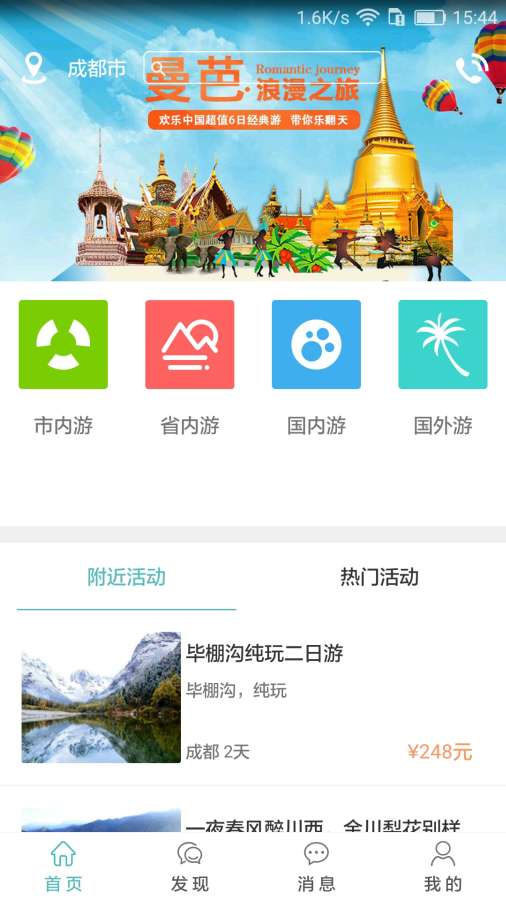 欢乐户外手机版