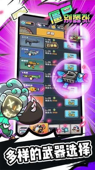 僵尸别嚣张游戏