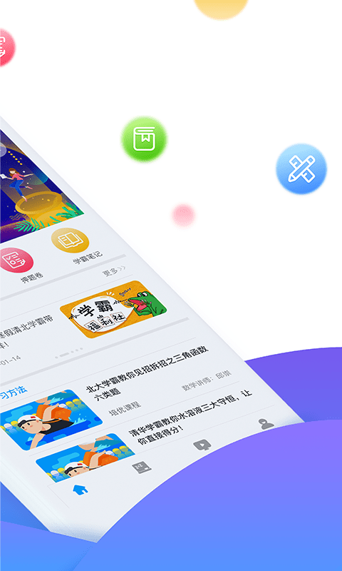 学魁榜教育官方版 学魁榜app下载