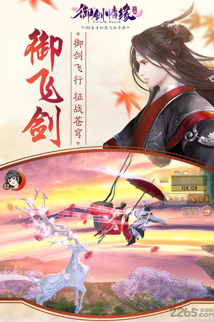 乐嗨嗨御剑情缘手游