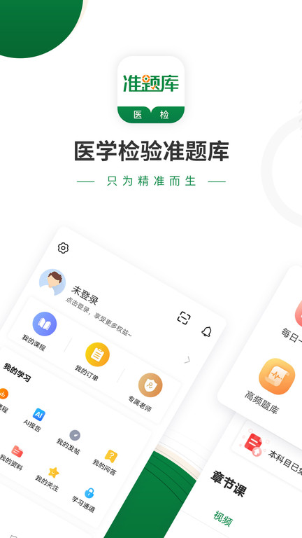 医学检验准题库app 医学检验准题库下载免费