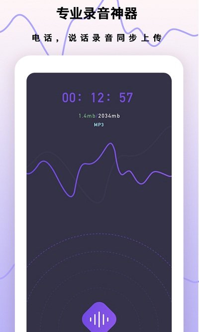录音笔app