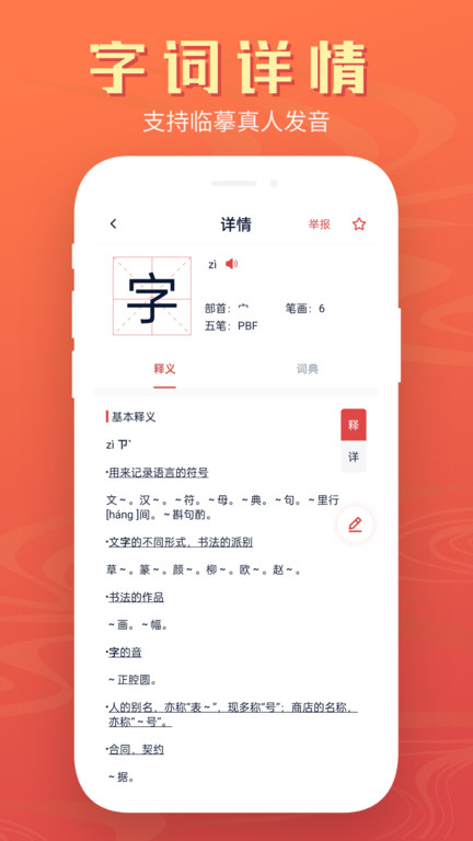 中文词典app