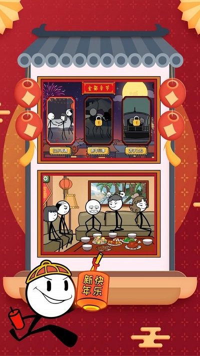 火柴人大逃亡春节篇游戏