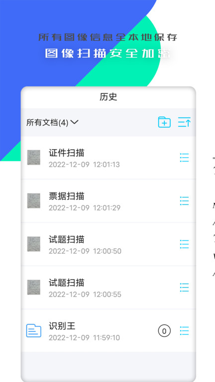 万能识别王app