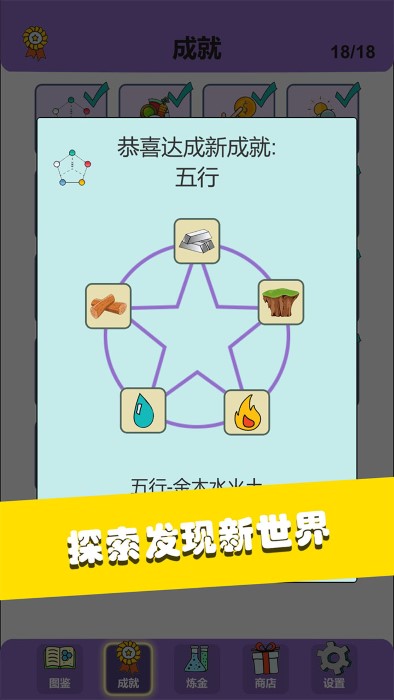 简单的炼金术游戏(simple alchemy)