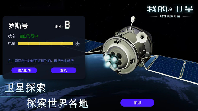 我的卫星app下载