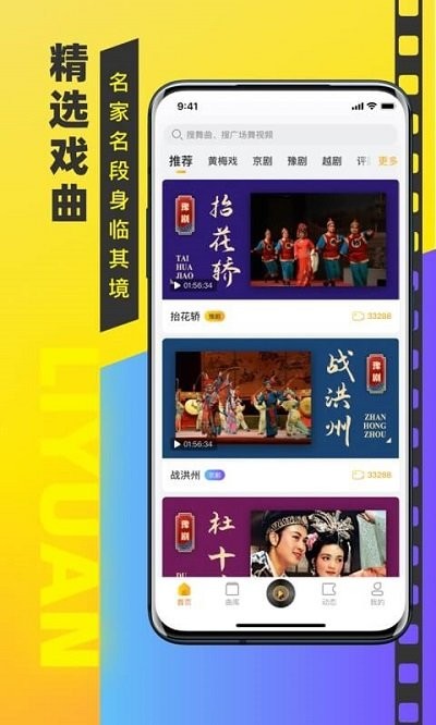 梨园戏曲大全手机版下载