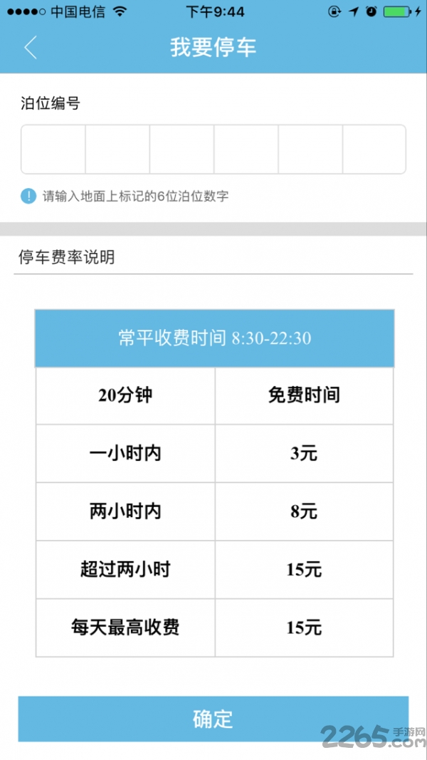 车位网平台