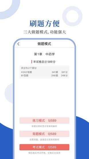 中药学职称圣题库官方版