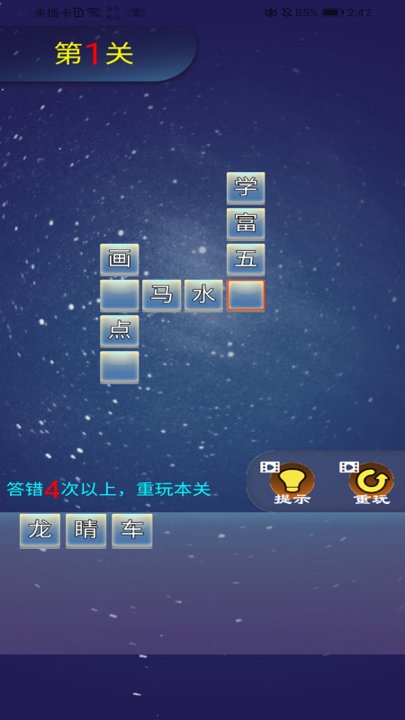 成语挑战赛最新版 成语挑战赛手机版下载