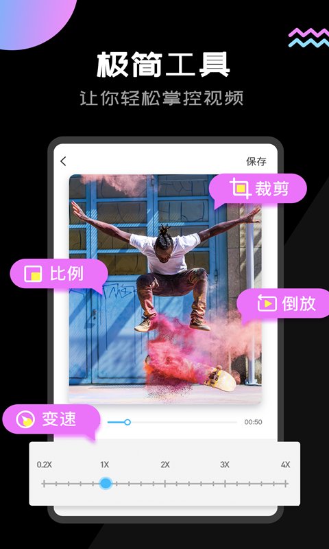 趣剪辑免费版
