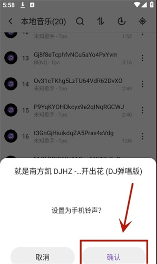 Snow Music应用如何设置铃声