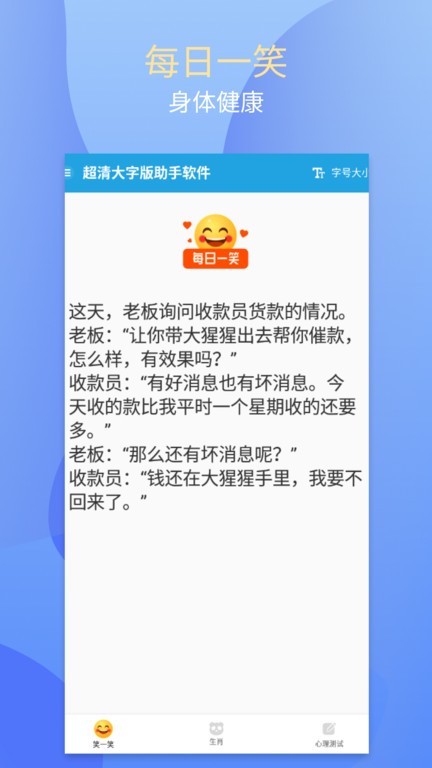 超清大字版助手软件手机版